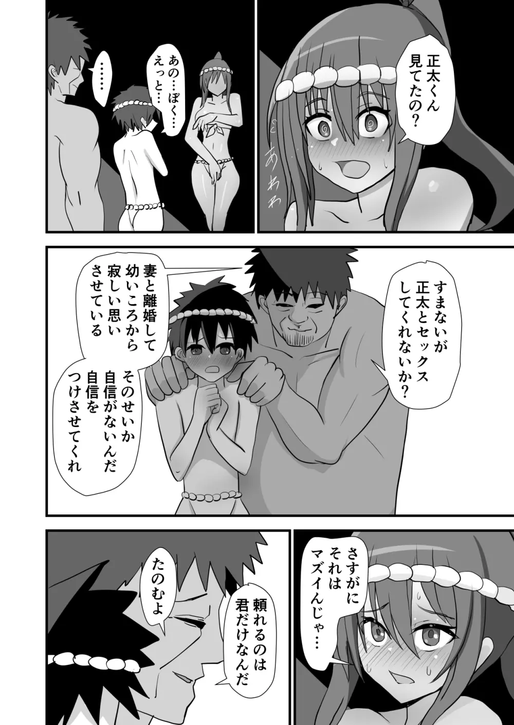 祭でワッショイセックス - page48