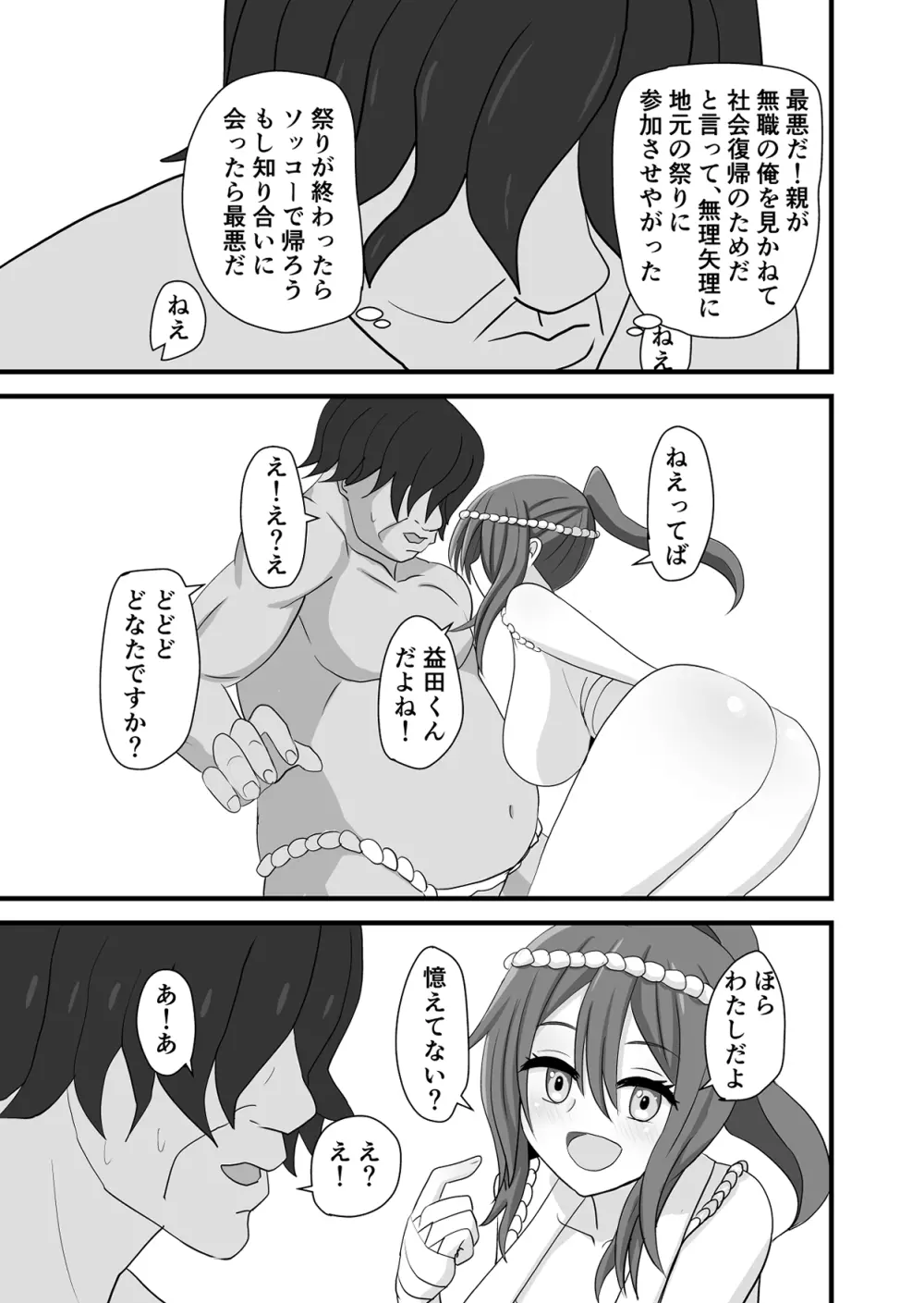 祭でワッショイセックス - page5