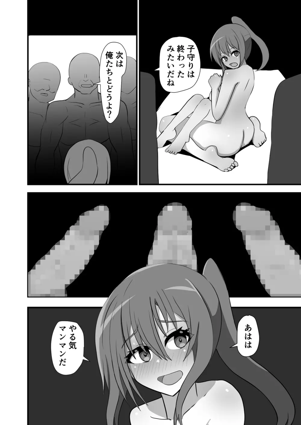 祭でワッショイセックス - page52