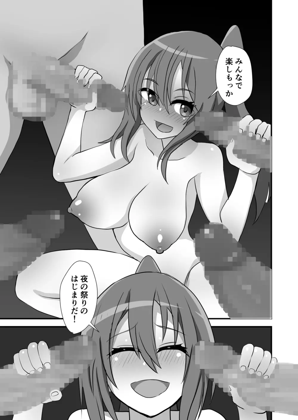 祭でワッショイセックス - page53