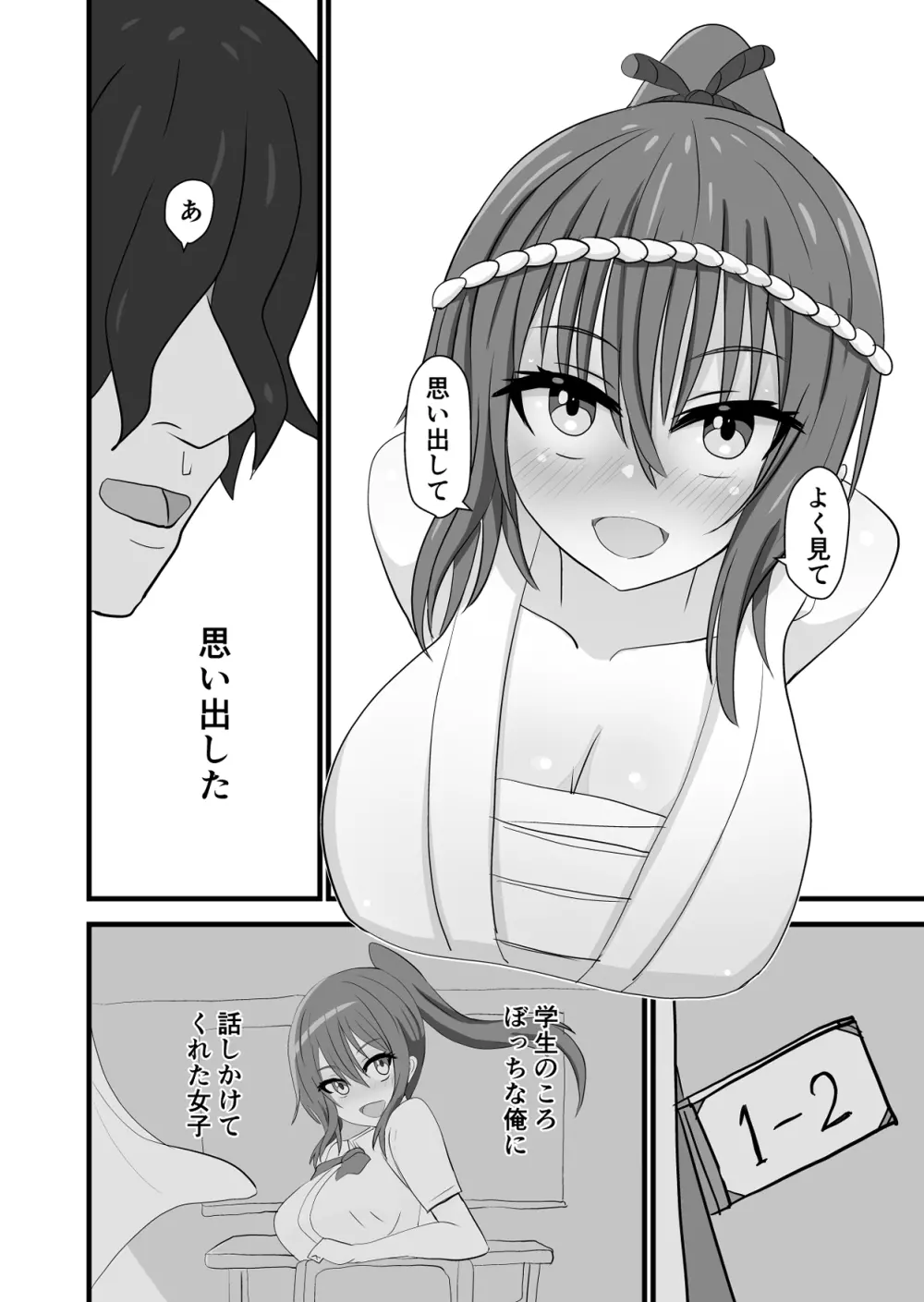 祭でワッショイセックス - page6