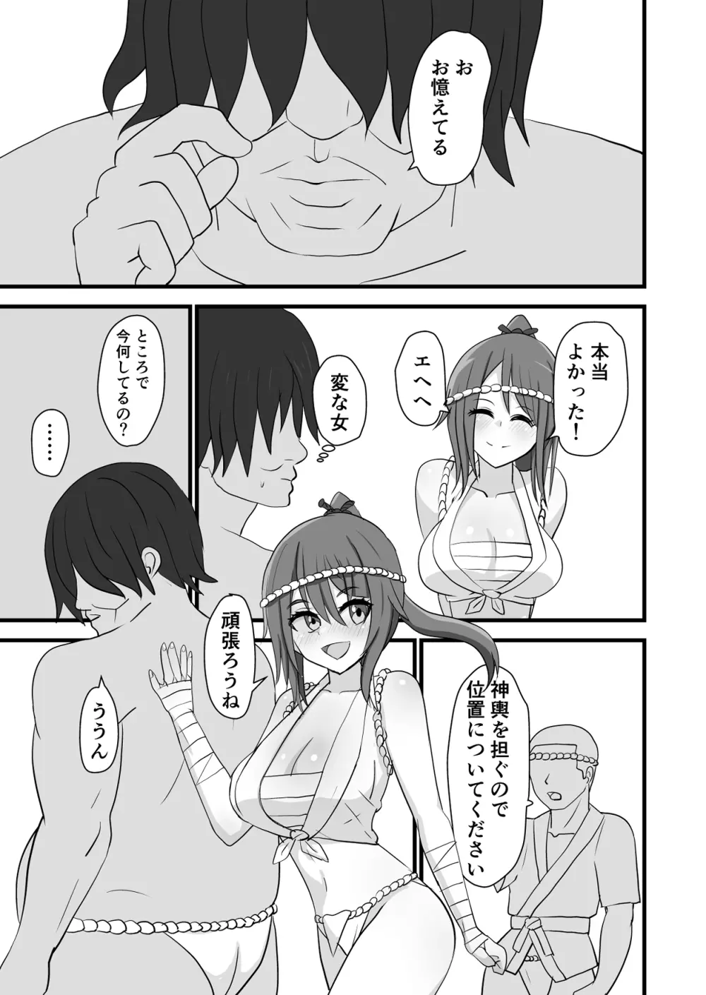 祭でワッショイセックス - page7