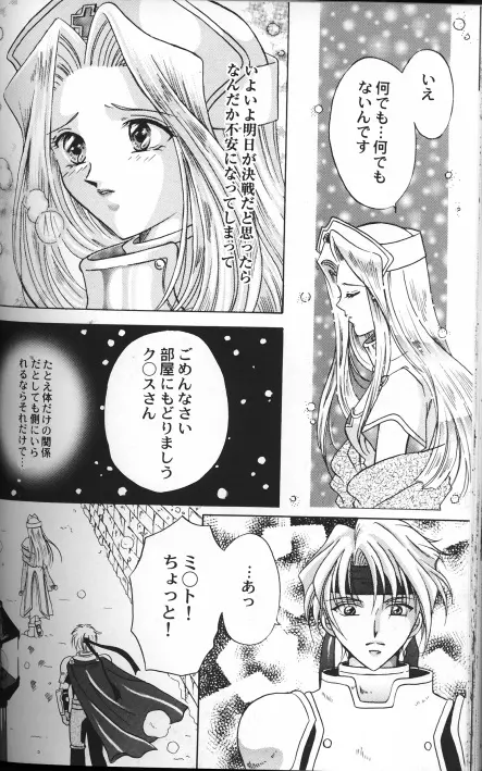 硝子細工の天使（テイルズオブファンタジア） - page12