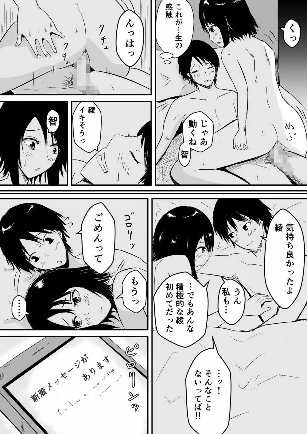 ハメられ彼女～続～ - page7