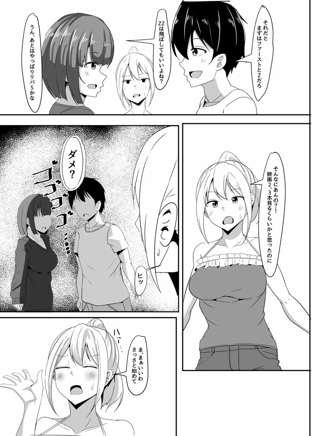 彼女の親友がぐいぐい来る。2 - page10