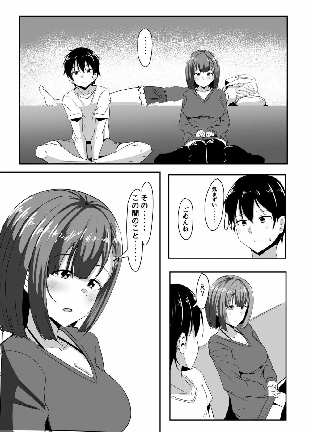 彼女の親友がぐいぐい来る。2 - page12