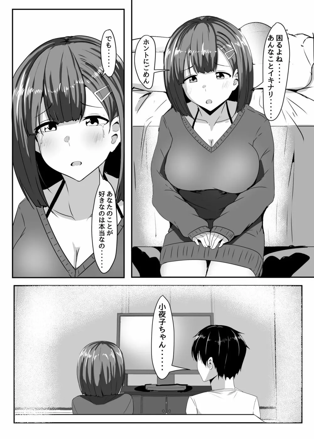 彼女の親友がぐいぐい来る。2 - page13