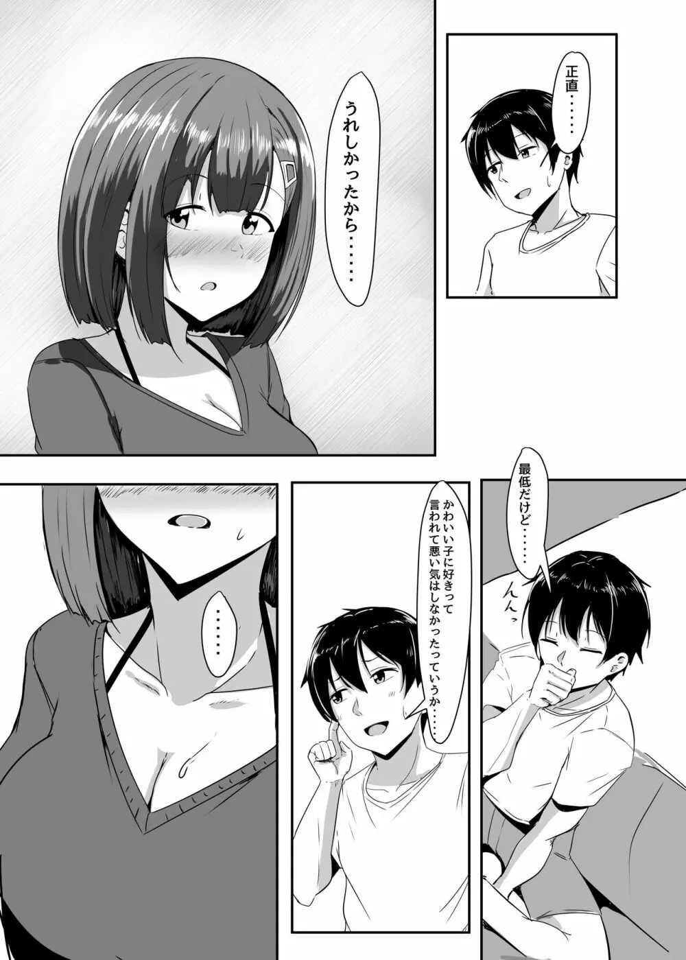 彼女の親友がぐいぐい来る。2 - page14