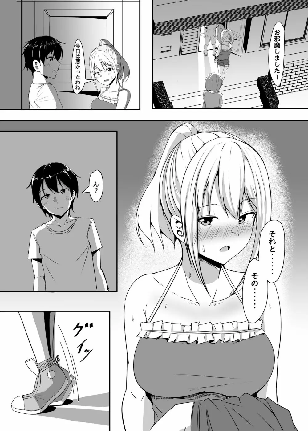 彼女の親友がぐいぐい来る。2 - page17