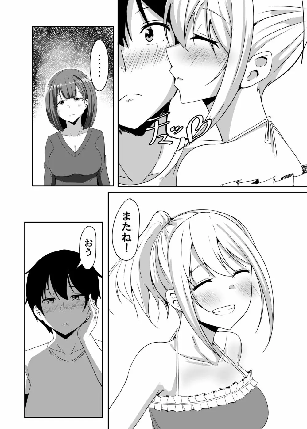 彼女の親友がぐいぐい来る。2 - page18