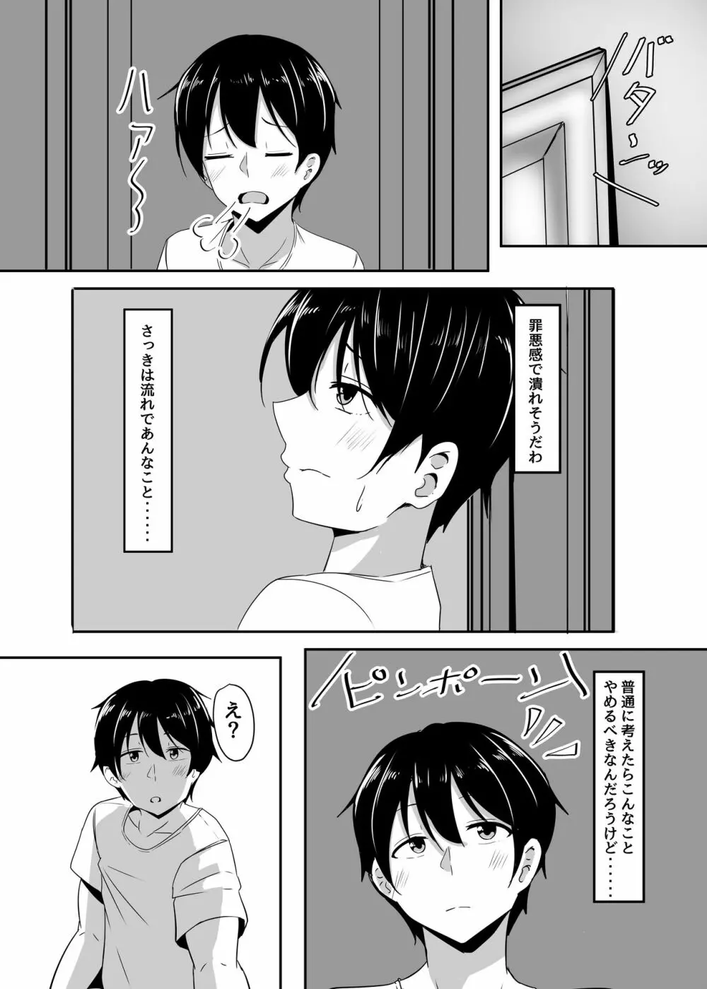 彼女の親友がぐいぐい来る。2 - page19