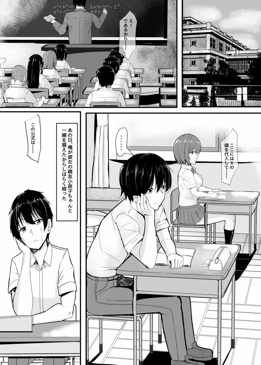 彼女の親友がぐいぐい来る。2 - page2