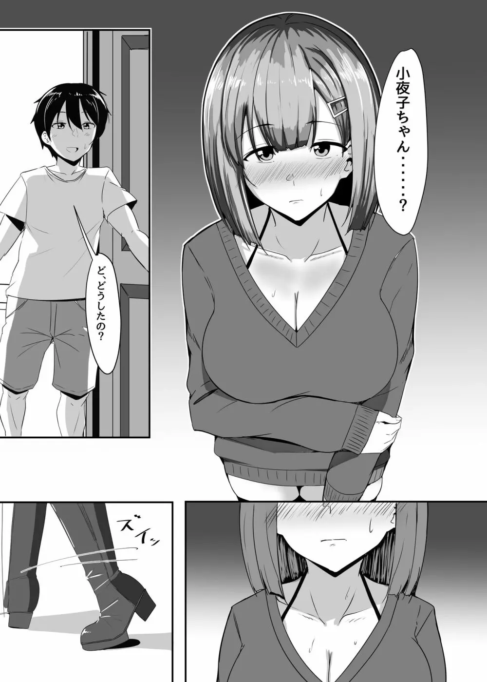 彼女の親友がぐいぐい来る。2 - page20