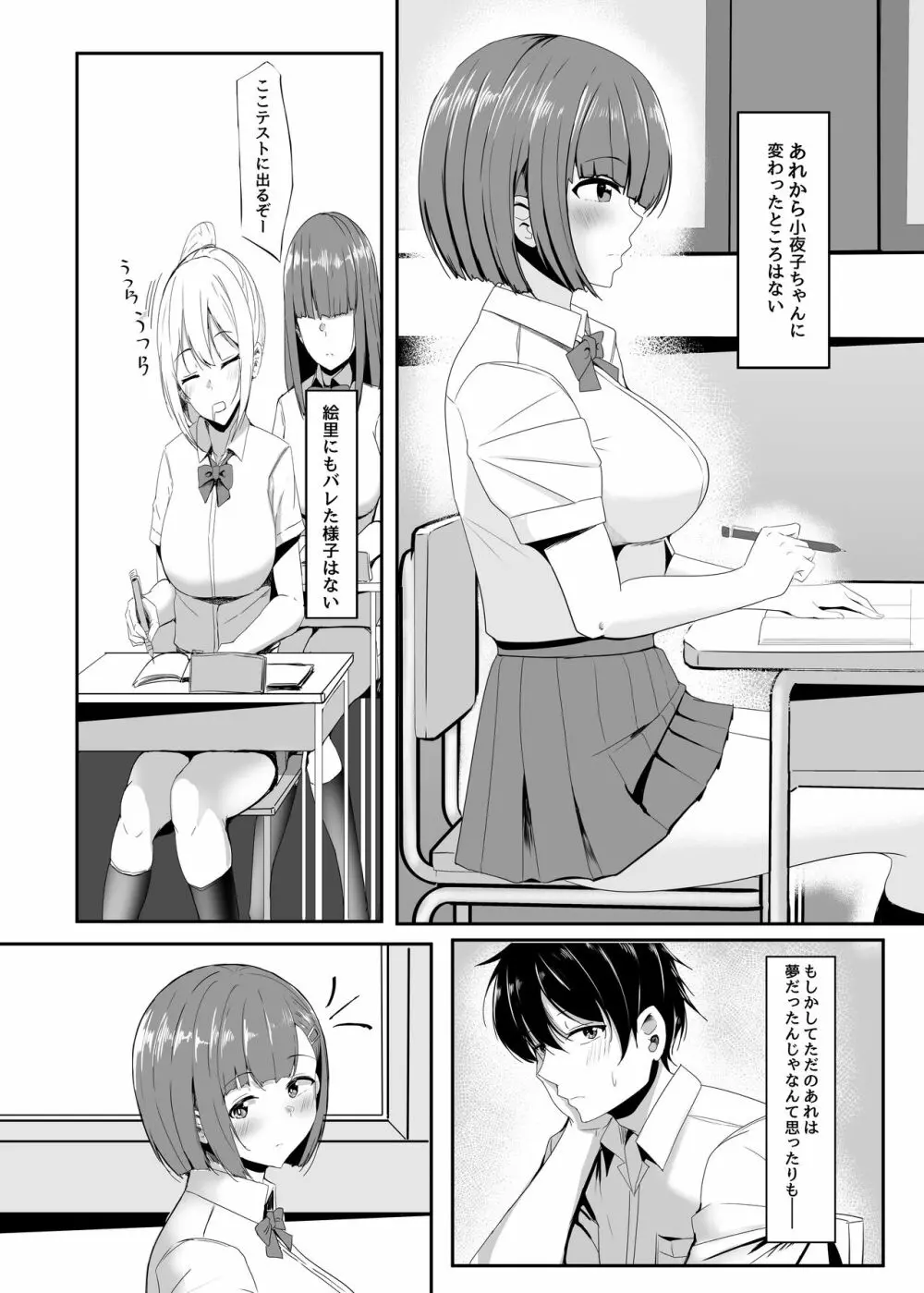 彼女の親友がぐいぐい来る。2 - page3