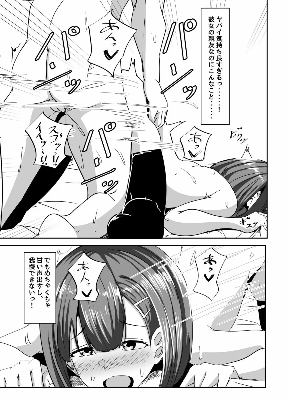 彼女の親友がぐいぐい来る。2 - page32