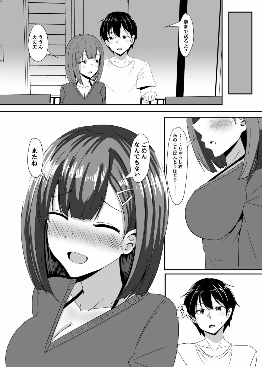 彼女の親友がぐいぐい来る。2 - page46