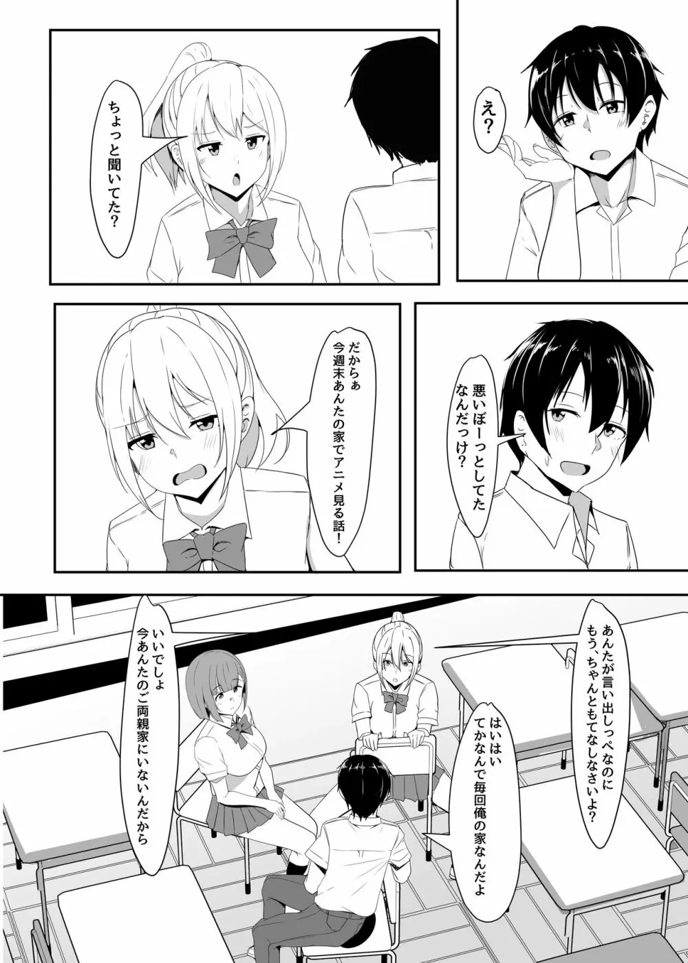 彼女の親友がぐいぐい来る。2 - page5