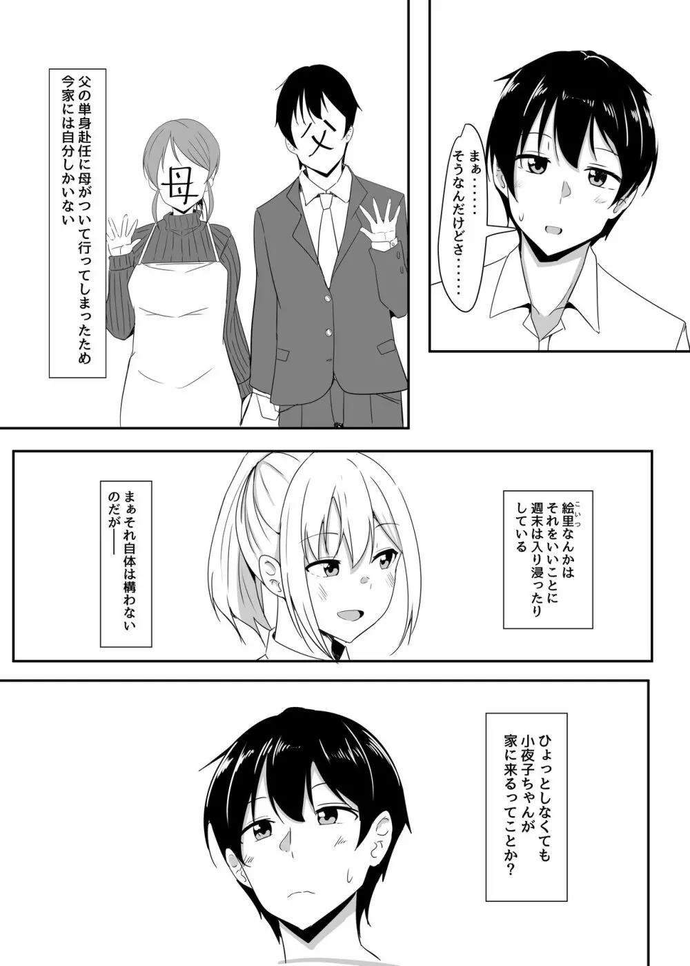 彼女の親友がぐいぐい来る。2 - page6