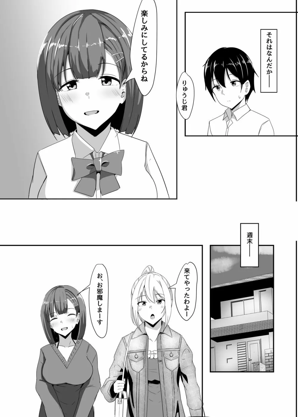 彼女の親友がぐいぐい来る。2 - page7