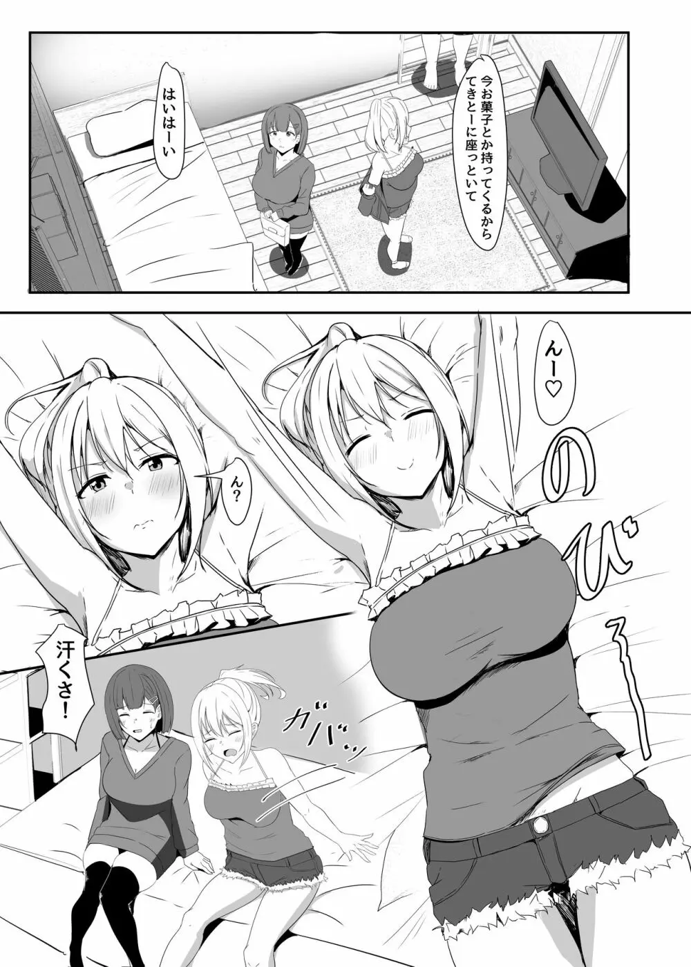 彼女の親友がぐいぐい来る。2 - page8