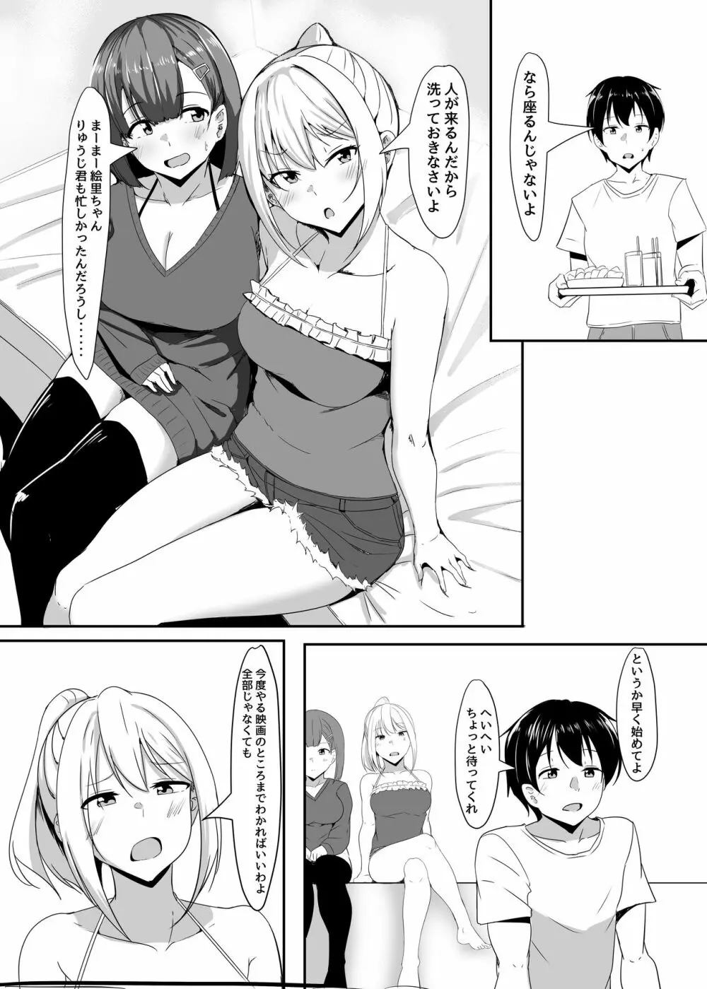 彼女の親友がぐいぐい来る。2 - page9