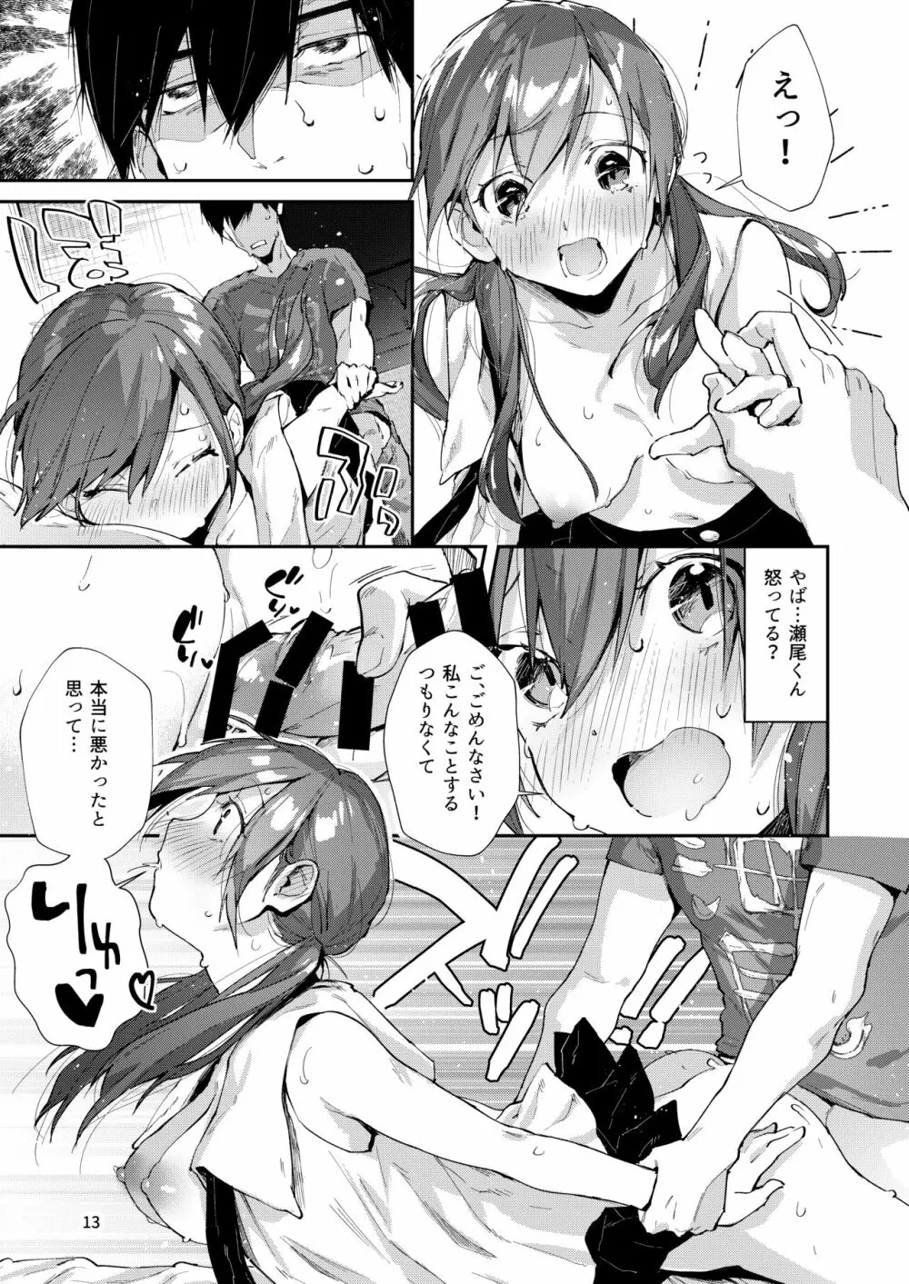 サセ男の瀬尾くん〜修学旅行編その2〜 - page15