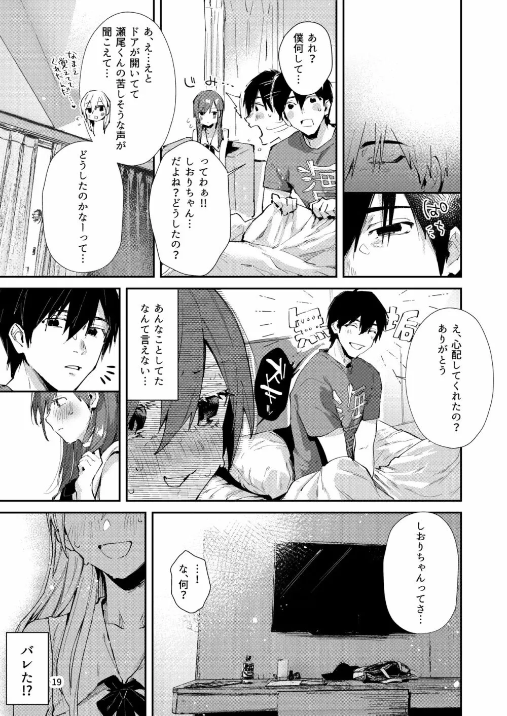 サセ男の瀬尾くん〜修学旅行編その2〜 - page21