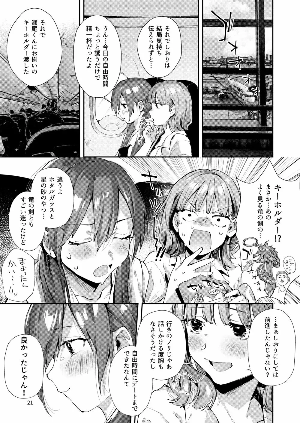 サセ男の瀬尾くん〜修学旅行編その2〜 - page23