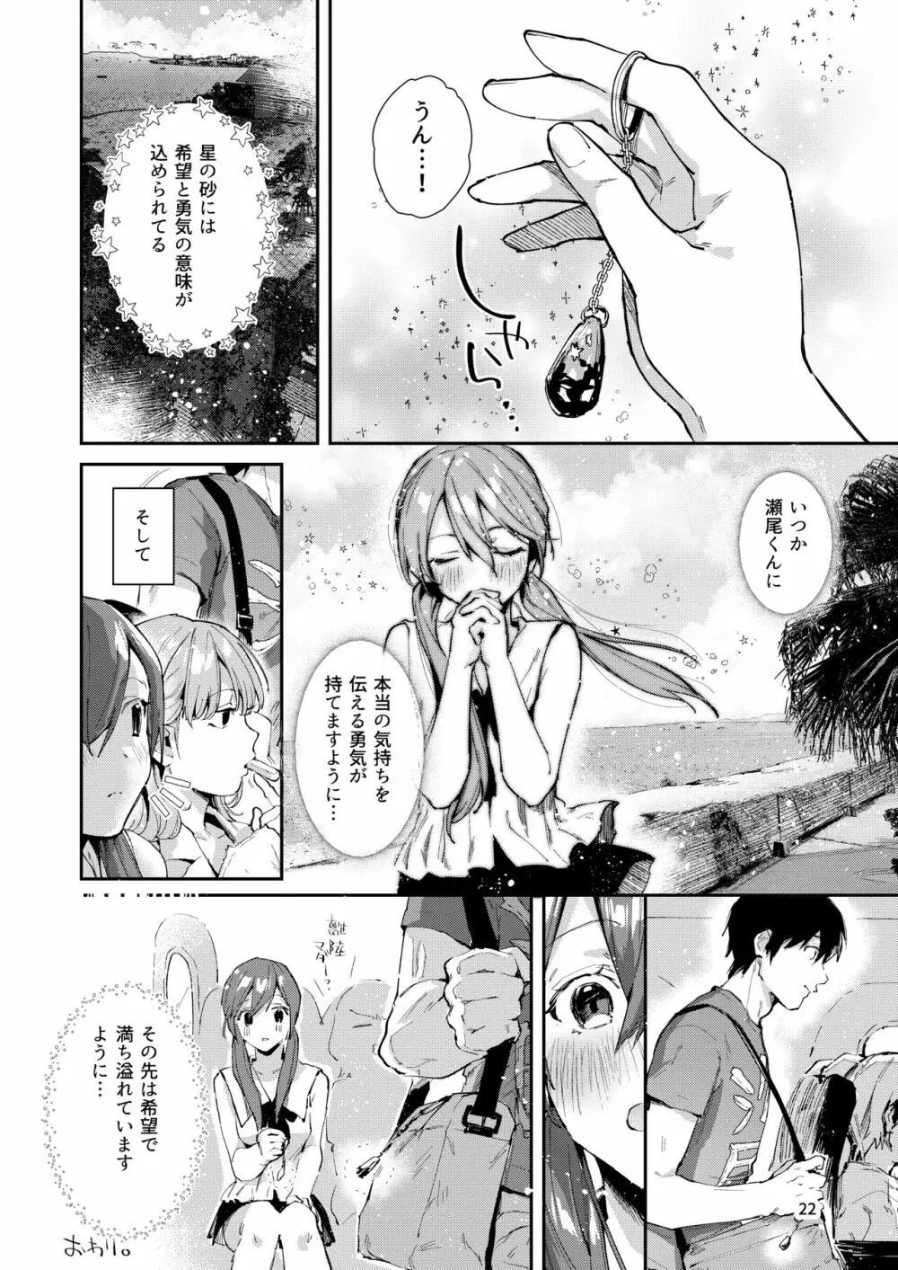 サセ男の瀬尾くん〜修学旅行編その2〜 - page24