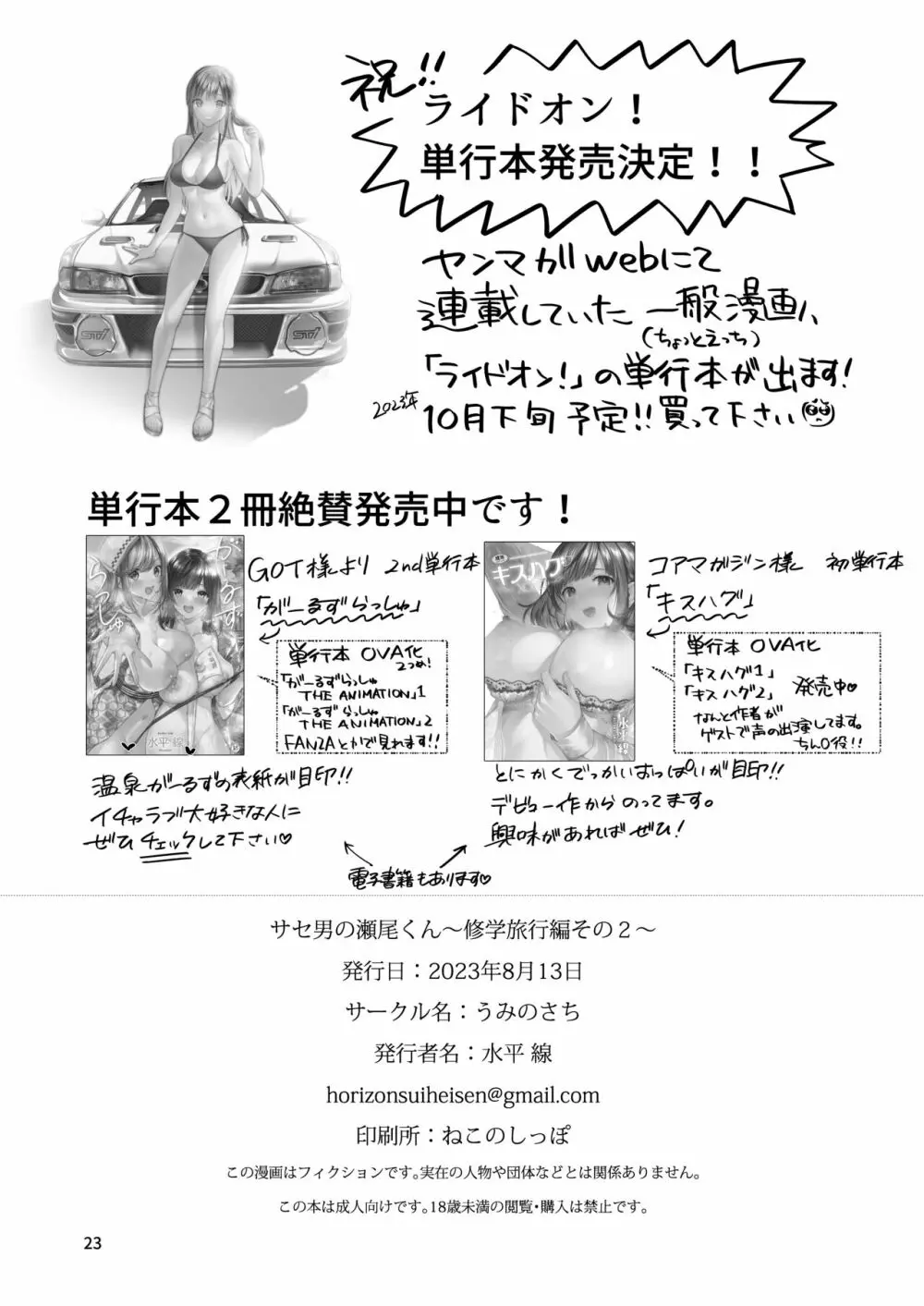 サセ男の瀬尾くん〜修学旅行編その2〜 - page25