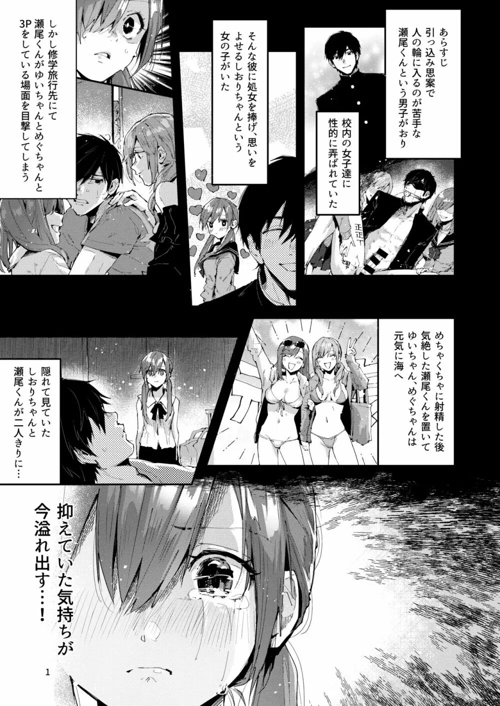 サセ男の瀬尾くん〜修学旅行編その2〜 - page3