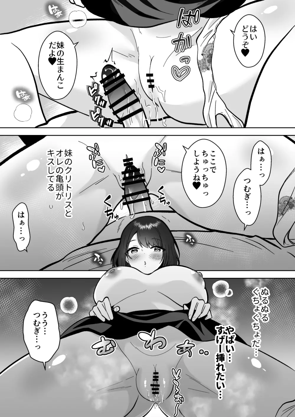 実妹カノジョといちゃラブ同棲性活 - page10