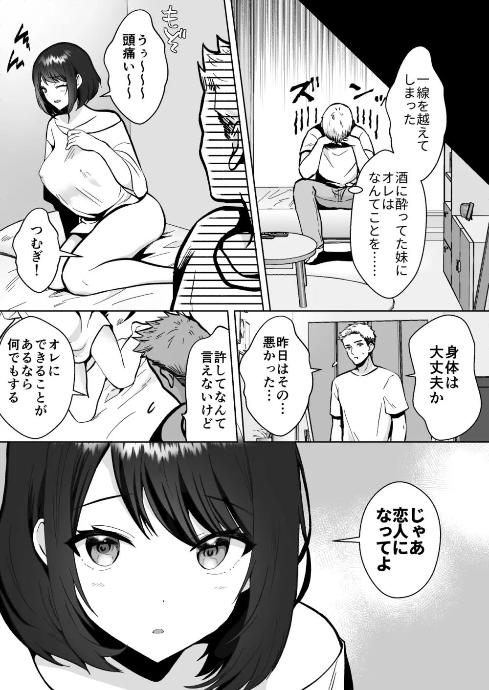 実妹カノジョといちゃラブ同棲性活 - page18