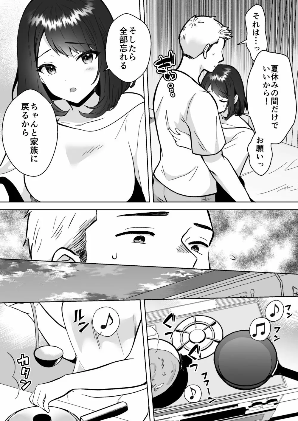 実妹カノジョといちゃラブ同棲性活 - page19