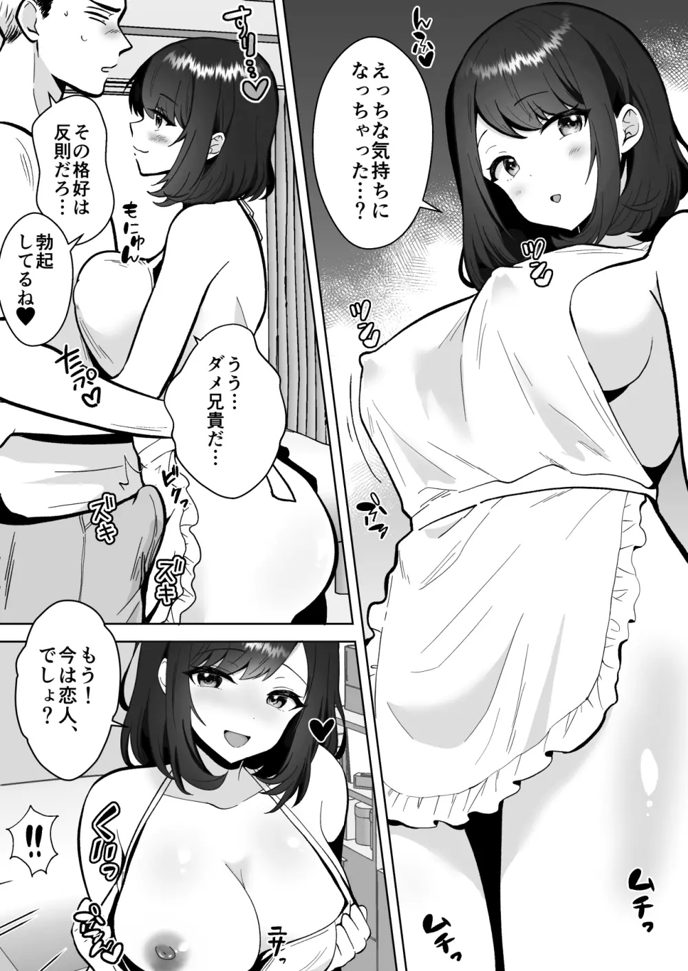 実妹カノジョといちゃラブ同棲性活 - page21