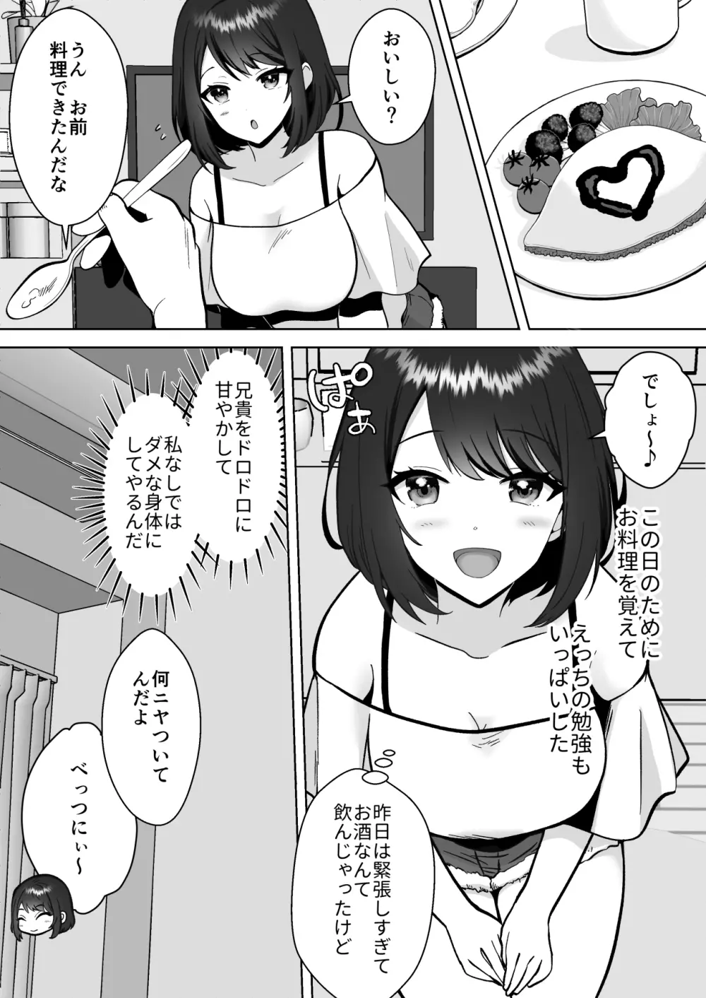 実妹カノジョといちゃラブ同棲性活 - page27