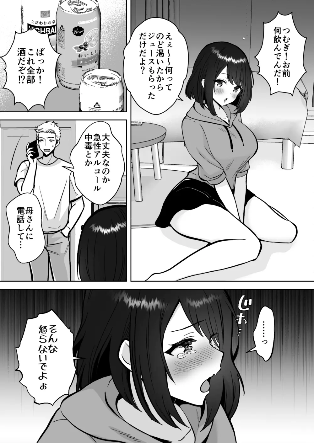 実妹カノジョといちゃラブ同棲性活 - page3