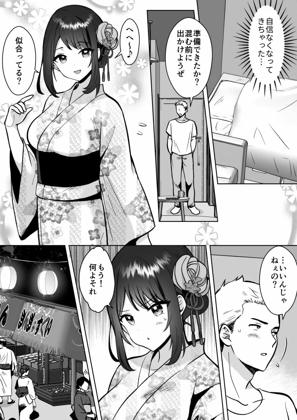 実妹カノジョといちゃラブ同棲性活 - page31