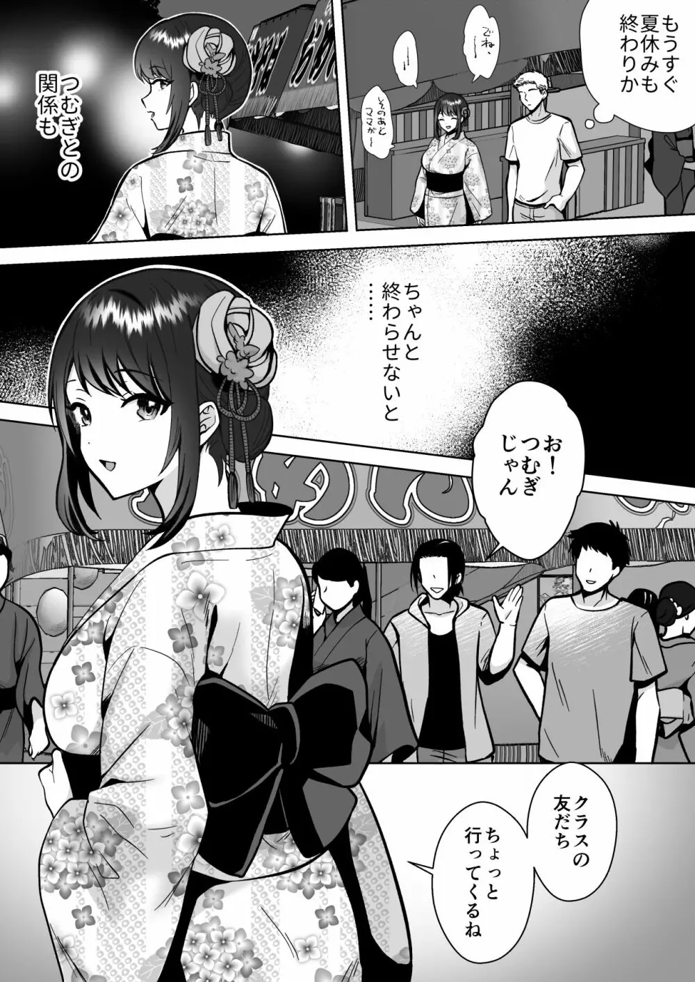 実妹カノジョといちゃラブ同棲性活 - page32