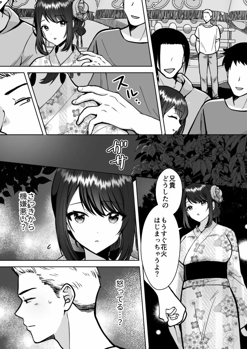 実妹カノジョといちゃラブ同棲性活 - page33