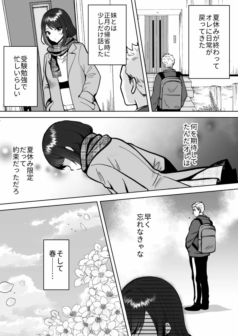 実妹カノジョといちゃラブ同棲性活 - page41