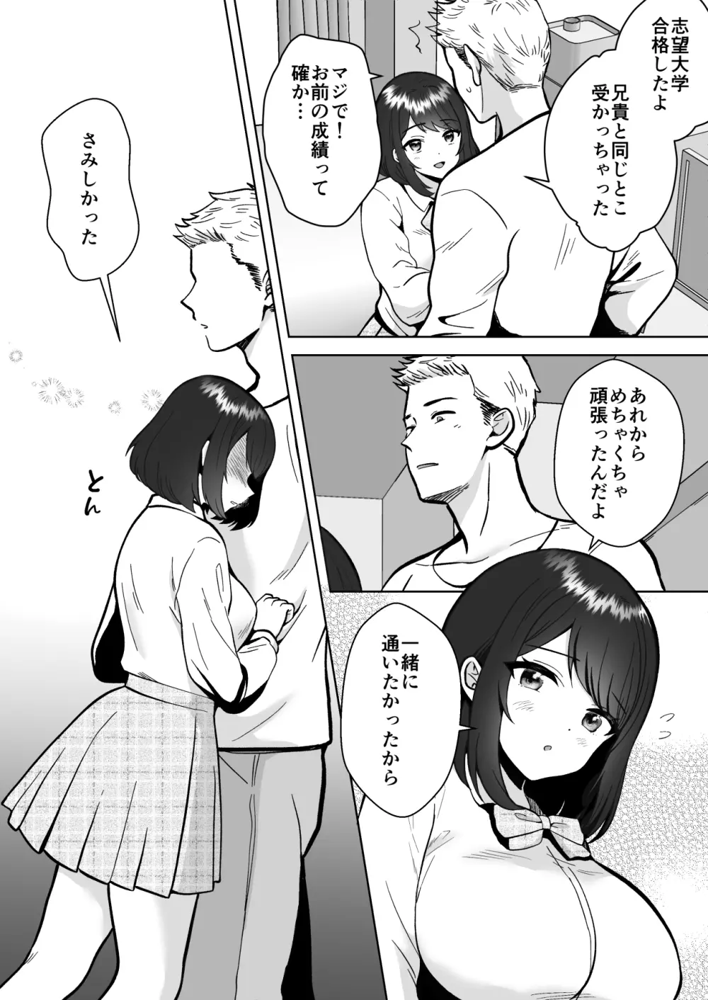 実妹カノジョといちゃラブ同棲性活 - page43