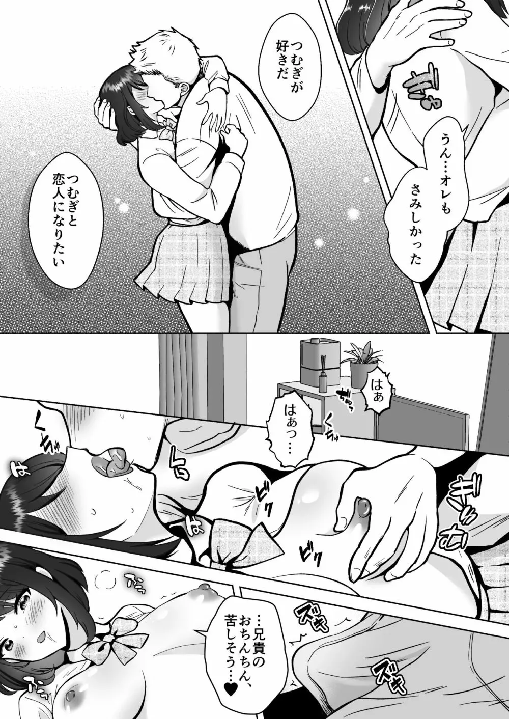 実妹カノジョといちゃラブ同棲性活 - page44