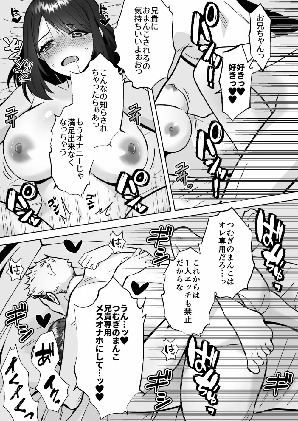 実妹カノジョといちゃラブ同棲性活 - page51