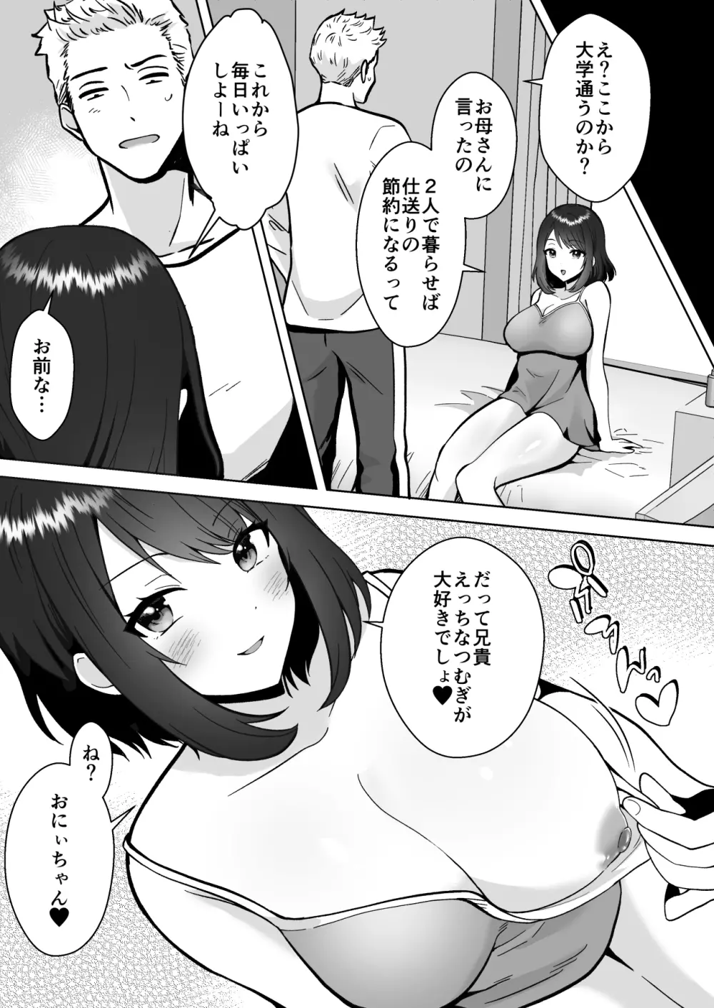 実妹カノジョといちゃラブ同棲性活 - page53