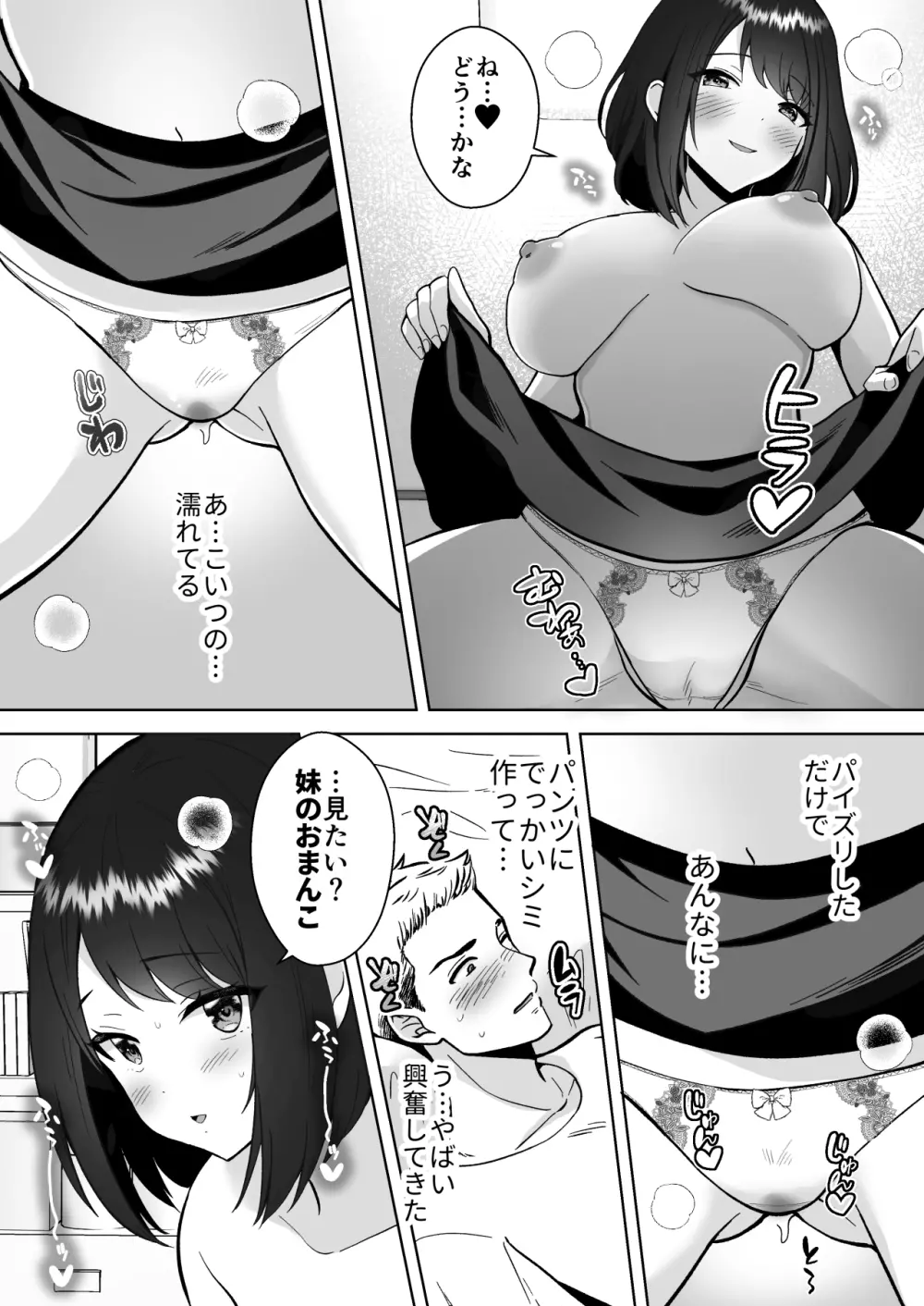 実妹カノジョといちゃラブ同棲性活 - page8