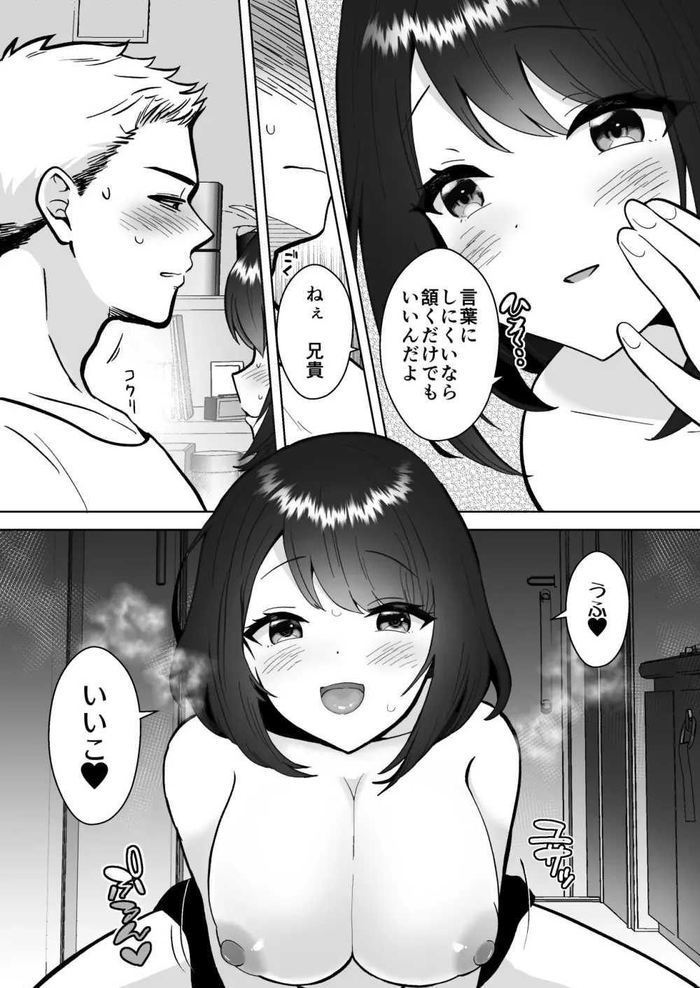 実妹カノジョといちゃラブ同棲性活 - page9