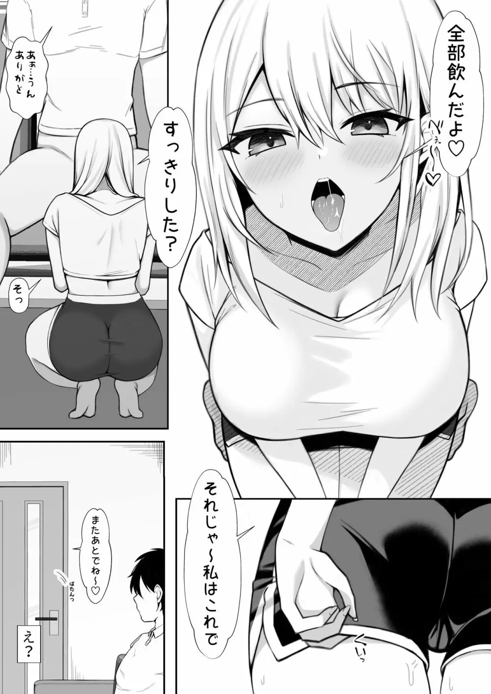 家にやってきた義妹がエロすぎて妻に隠れて浮気っくす - page13