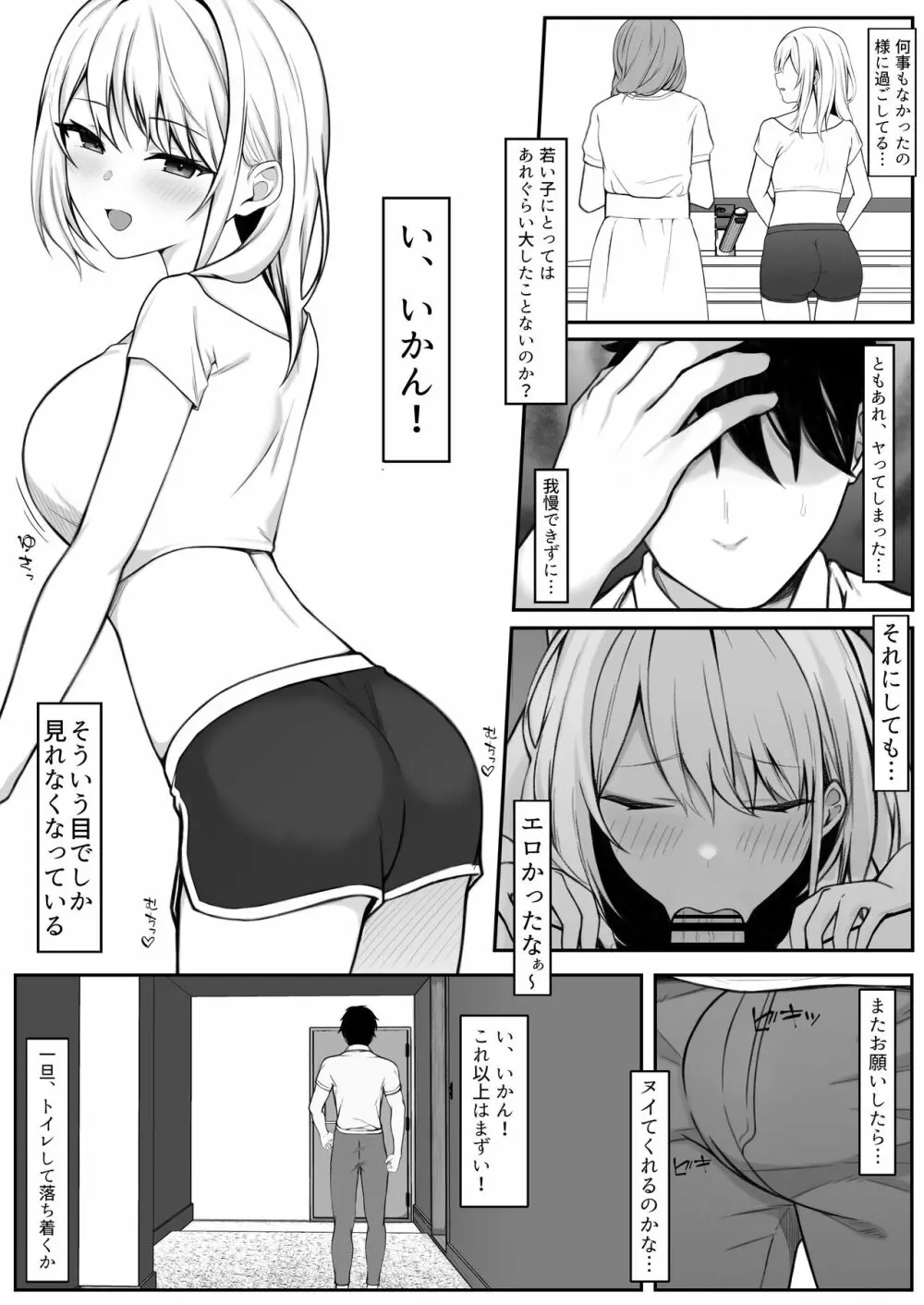 家にやってきた義妹がエロすぎて妻に隠れて浮気っくす - page14