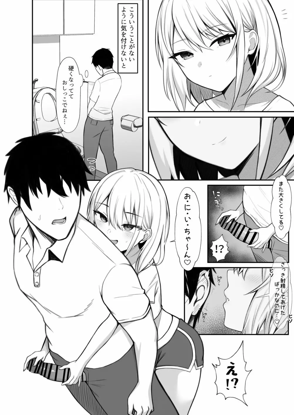 家にやってきた義妹がエロすぎて妻に隠れて浮気っくす - page15